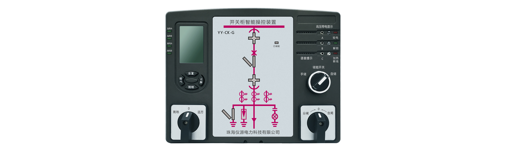 YY-CK-G開關(guān)柜智能操控裝置