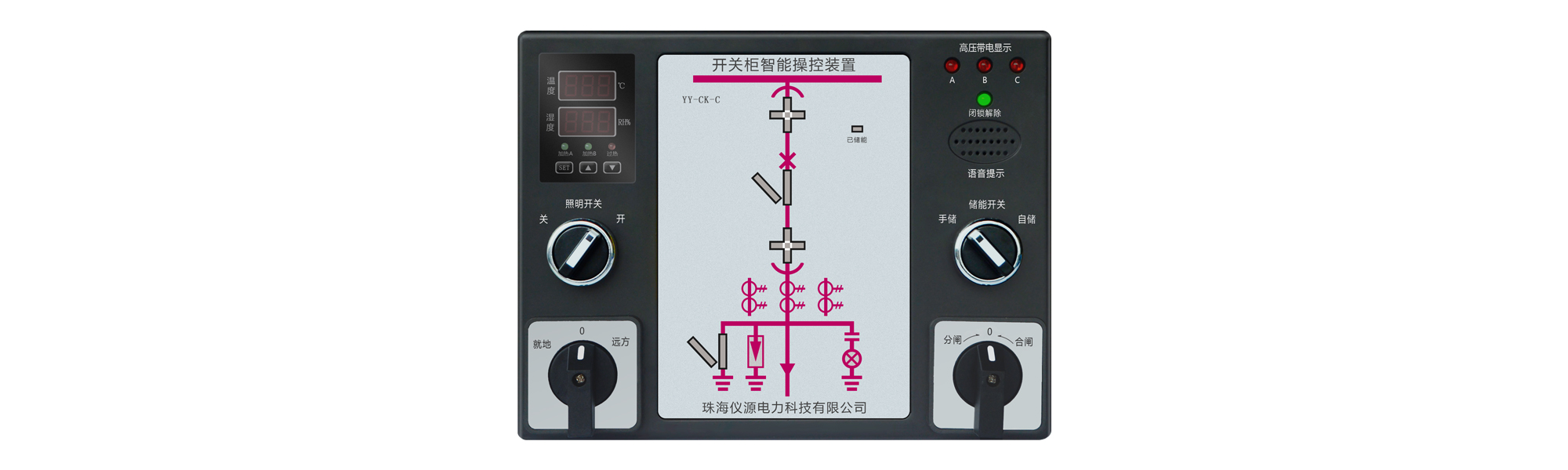 YY-CK-C開(kāi)關(guān)柜智能操控裝置